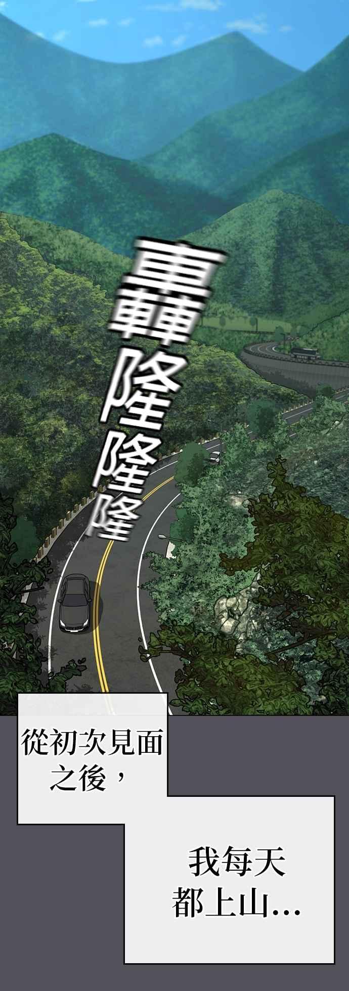 《现实闯关》第140话 第3页