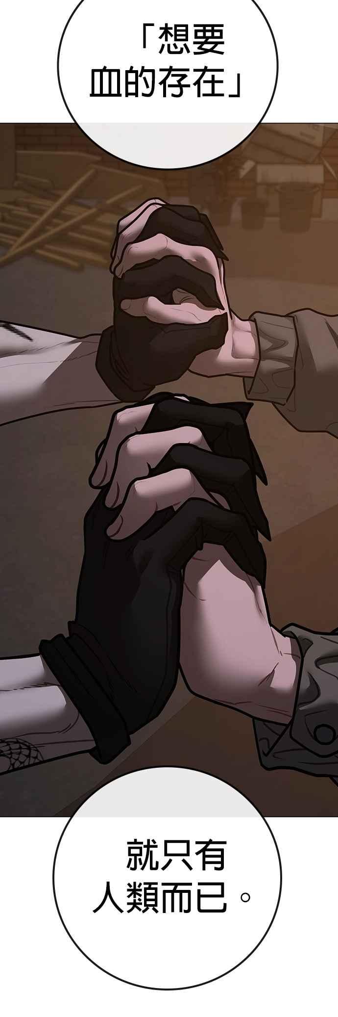 《现实闯关》第140话 第70页