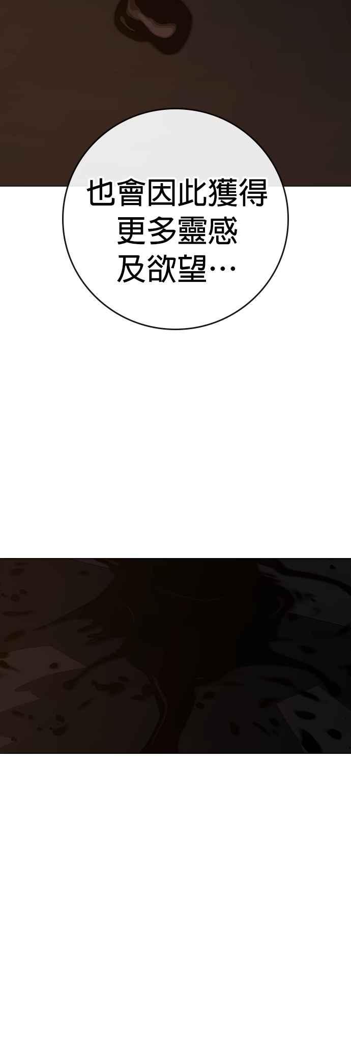 《现实闯关》第140话 第68页
