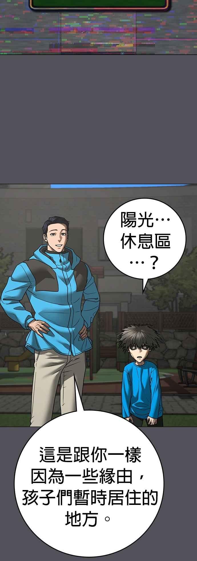 《现实闯关》第140话 第11页