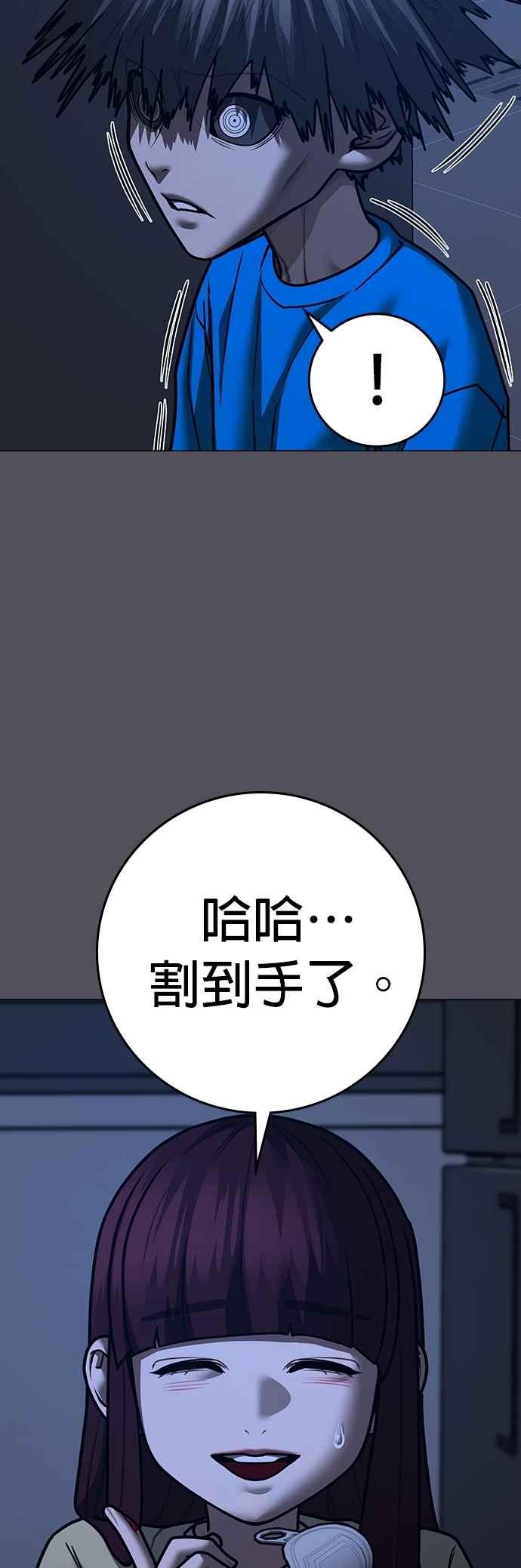 《现实闯关》第140话 第15页
