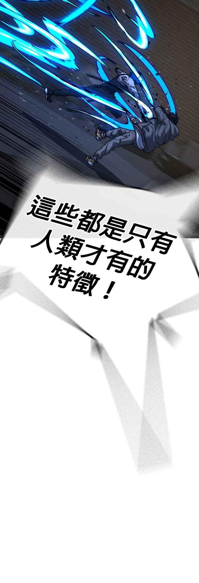 《现实闯关》第140话 第39页