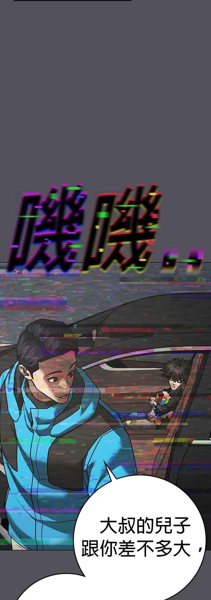 《现实闯关》第140话 第7页