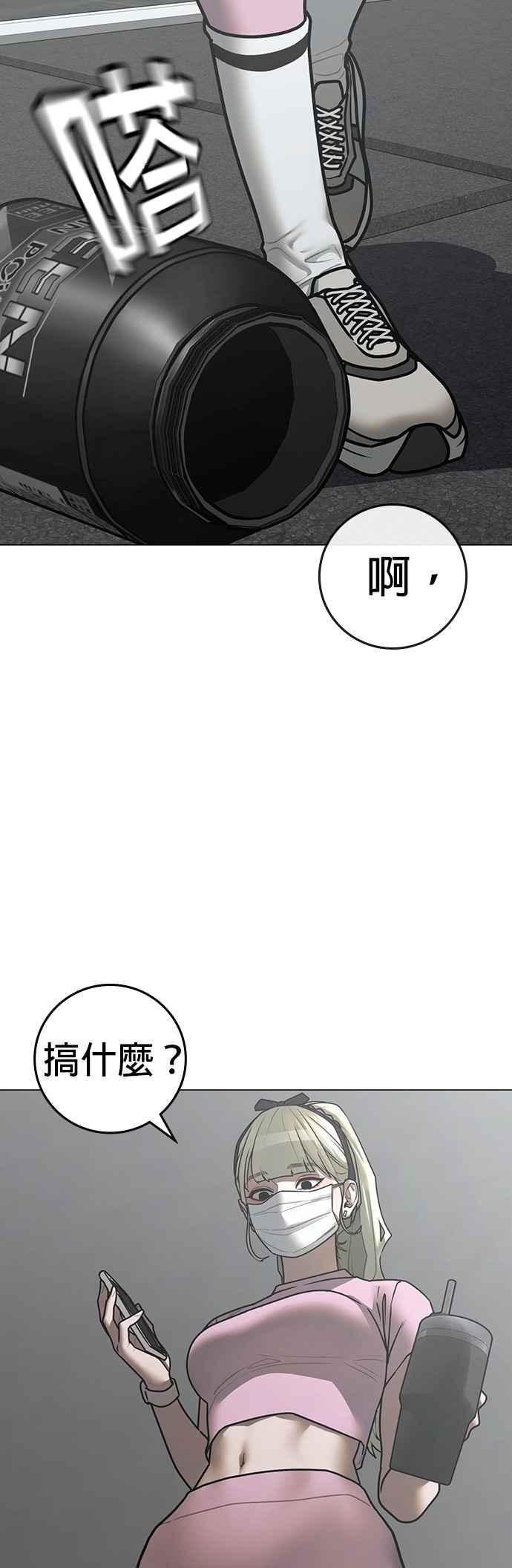 《现实闯关》第146话 第5页