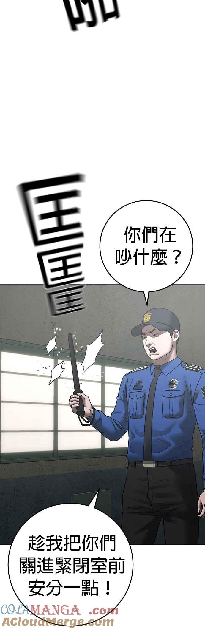 《现实闯关》第146话 第10页