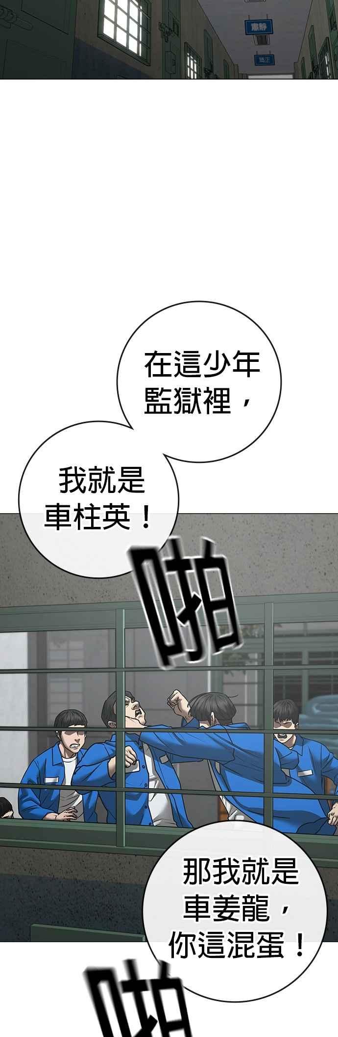 《现实闯关》第146话 第9页