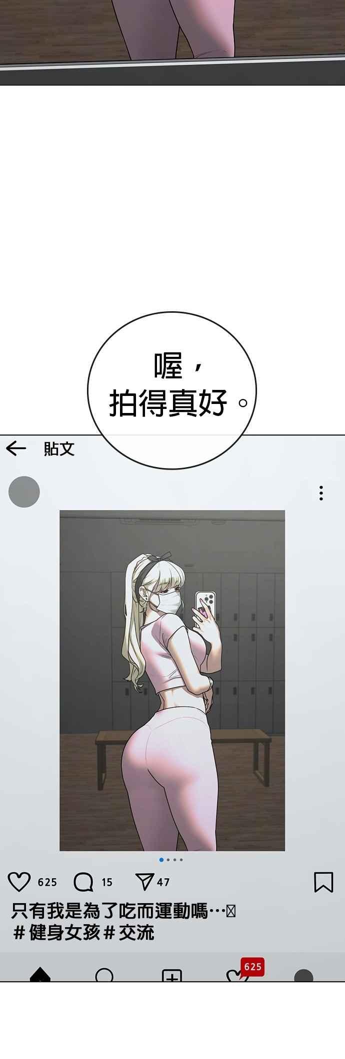《现实闯关》第146话 第3页