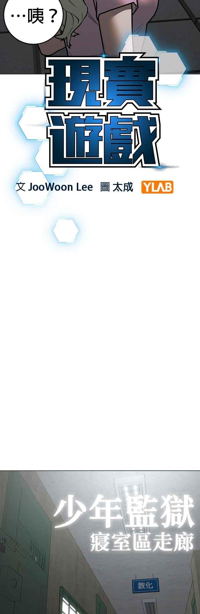 《现实闯关》第146话 第8页