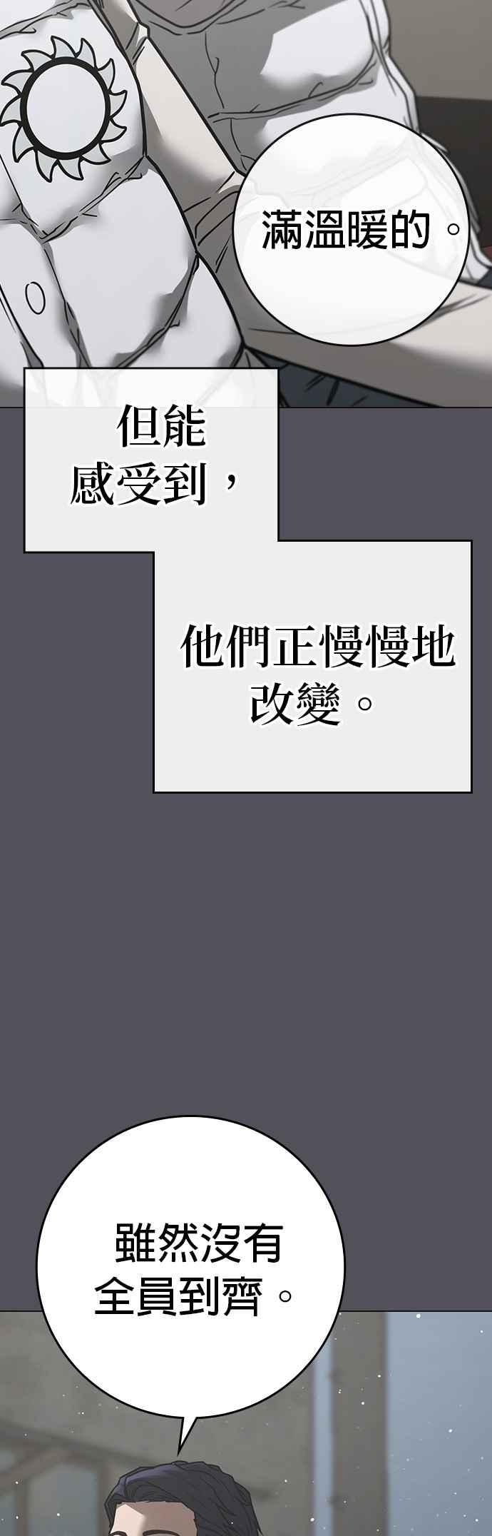 《现实闯关》第147话 第42页