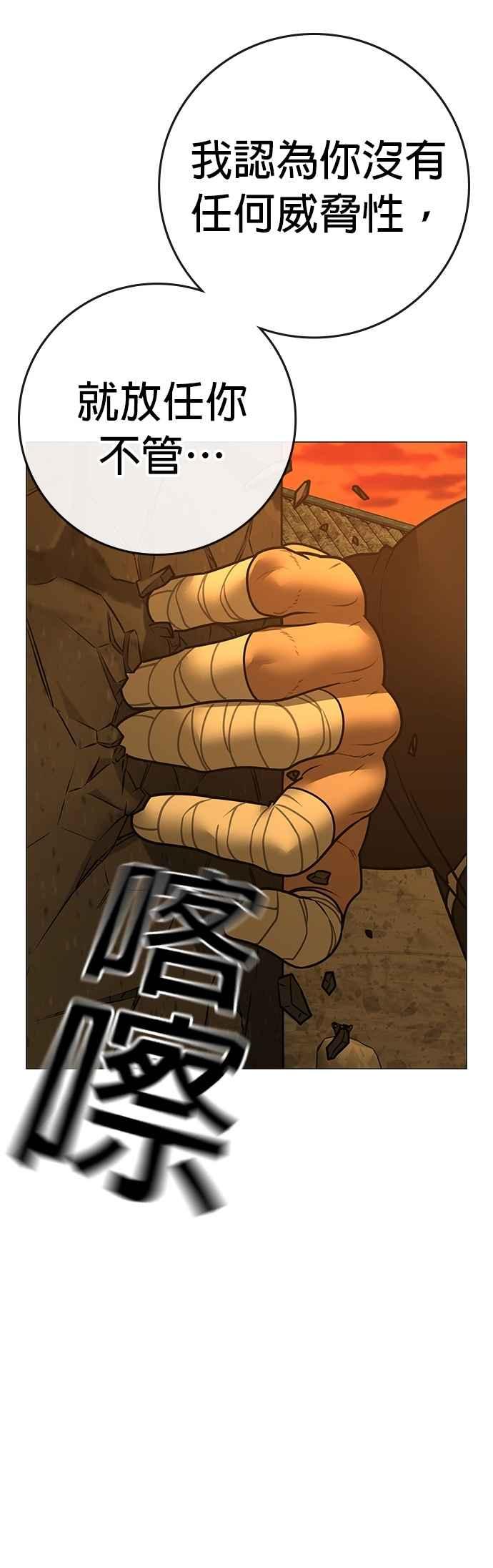 《现实闯关》第147话 第24页