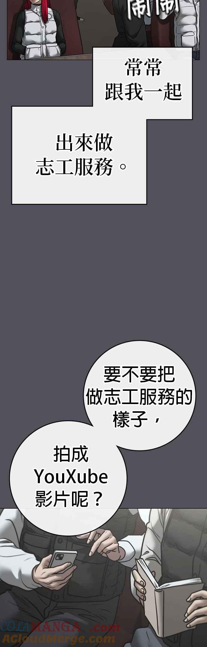 《现实闯关》第147话 第40页
