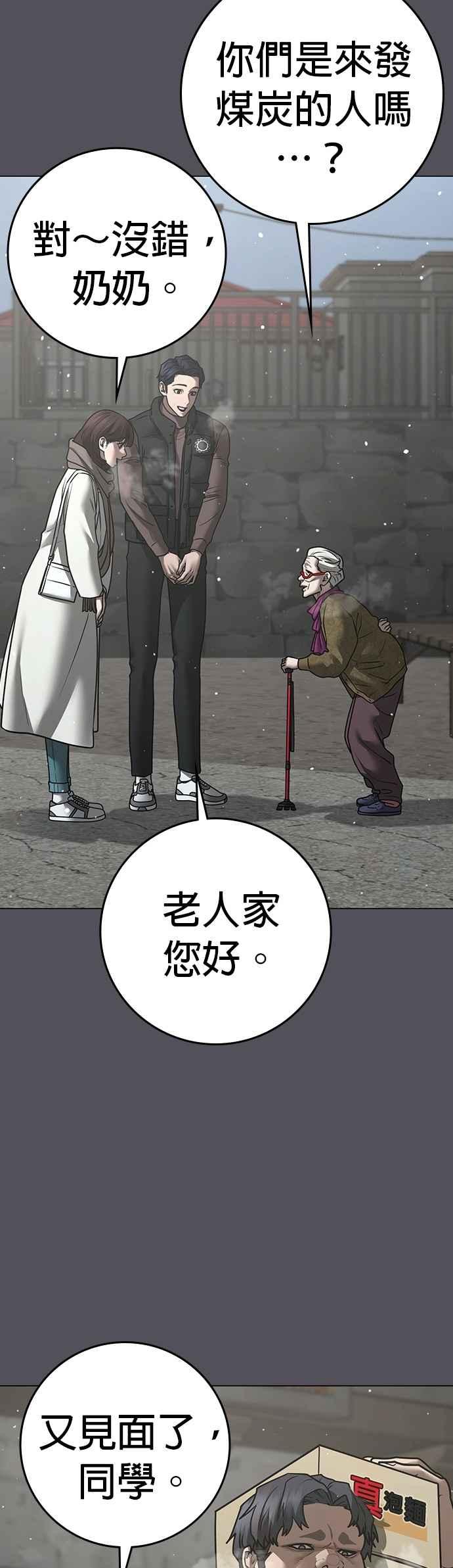 《现实闯关》第147话 第48页