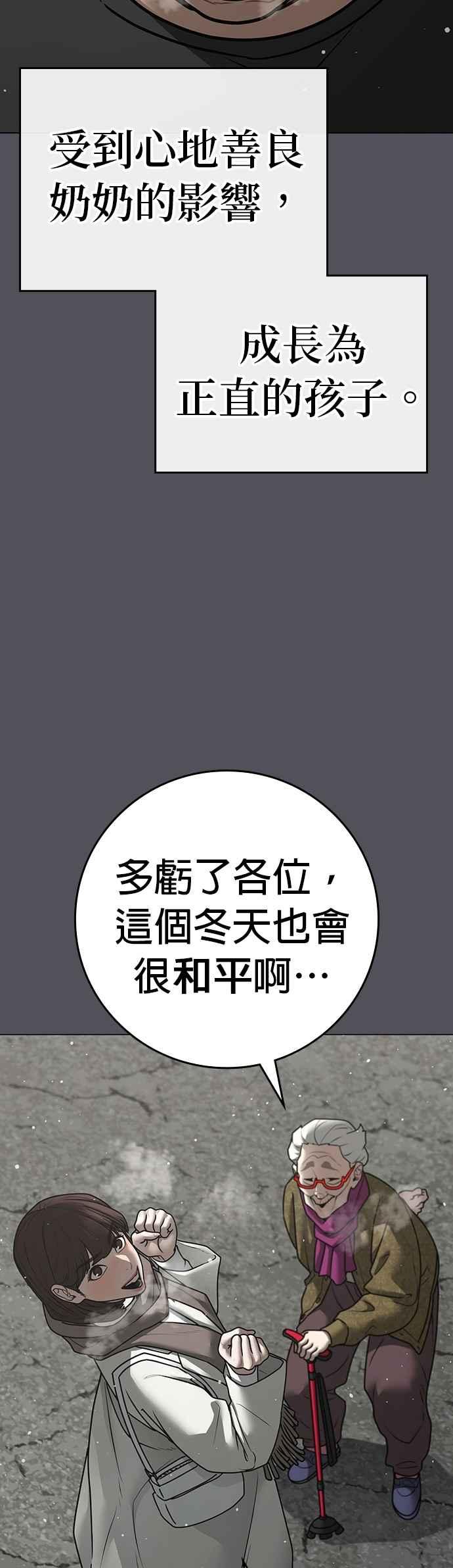 《现实闯关》第147话 第50页