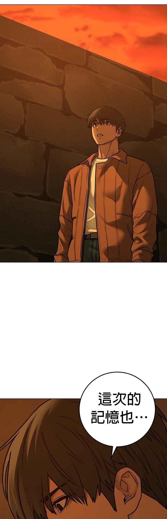 《现实闯关》第147话 第56页