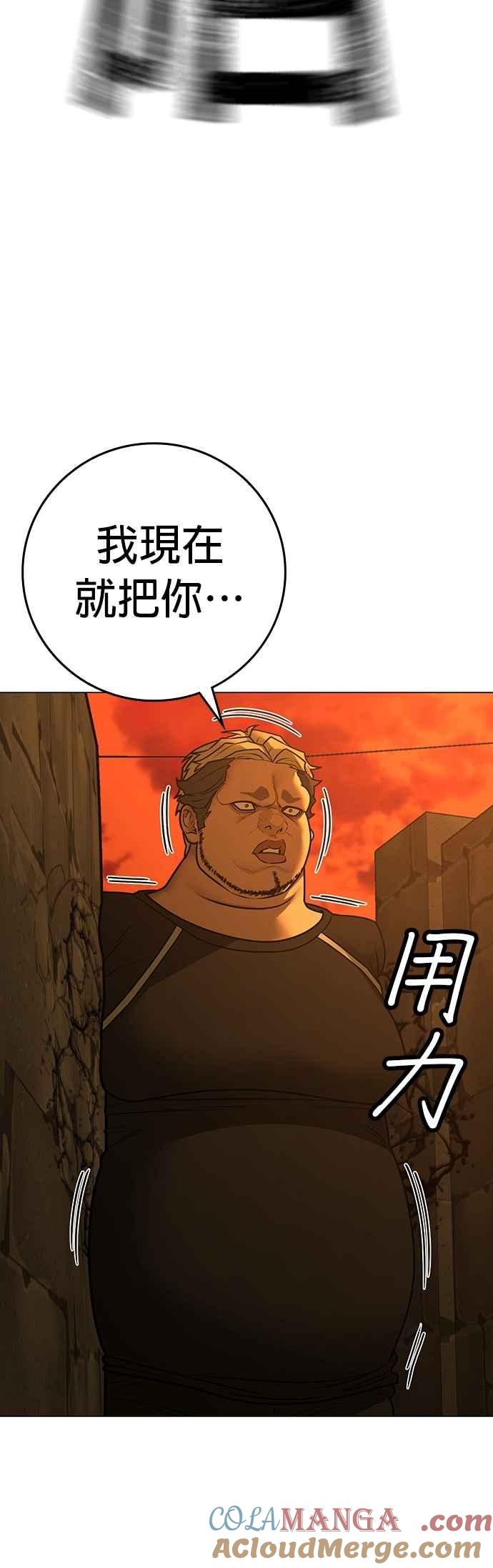 《现实闯关》第147话 第28页