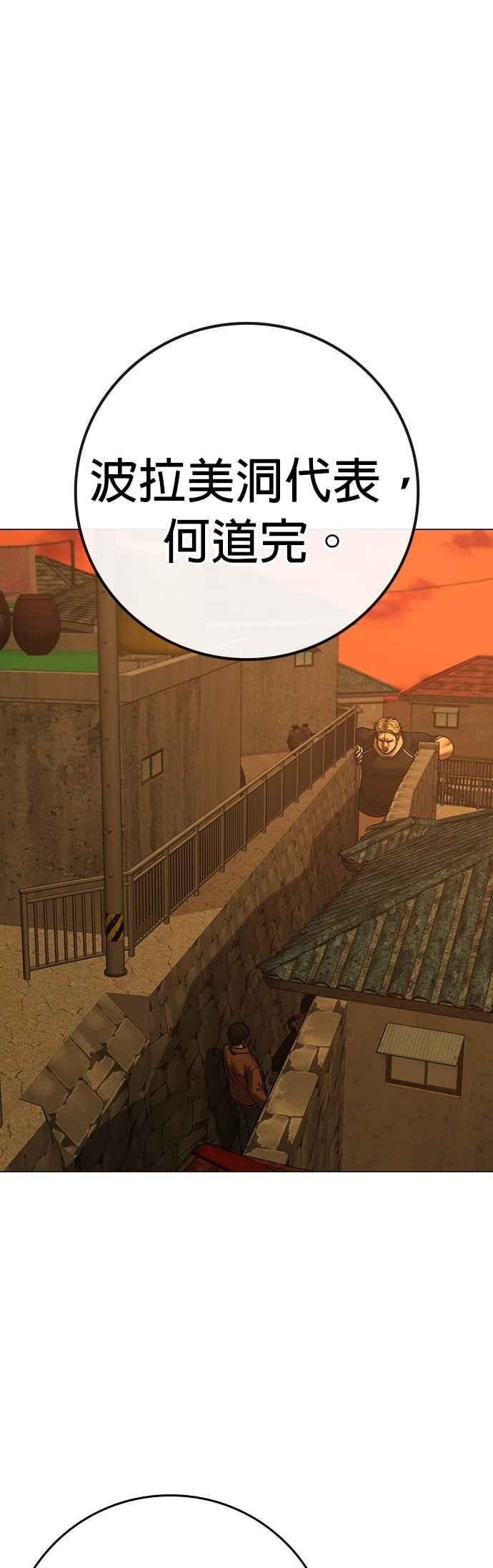 《现实闯关》第147话 第21页