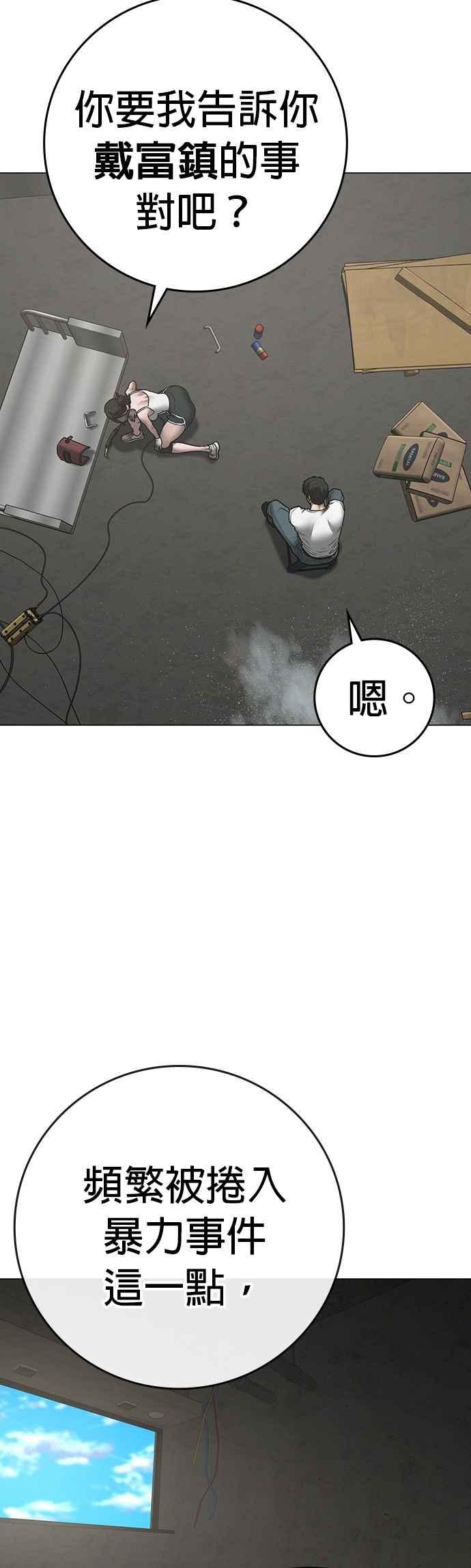 《现实闯关》第147话 第8页