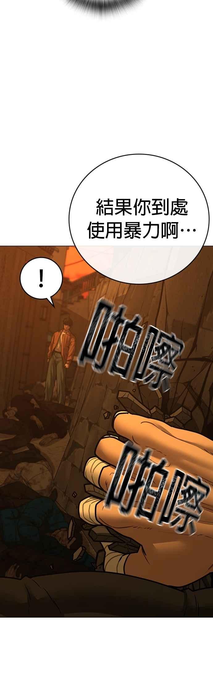 《现实闯关》第147话 第26页