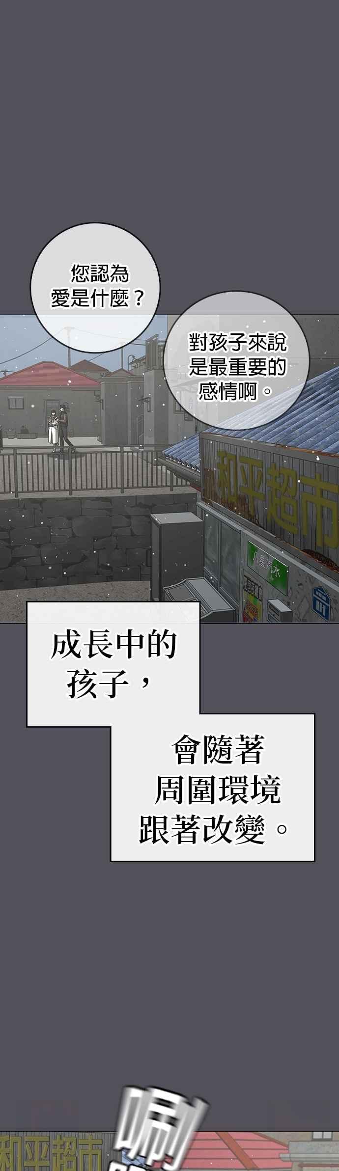 《现实闯关》第147话 第45页