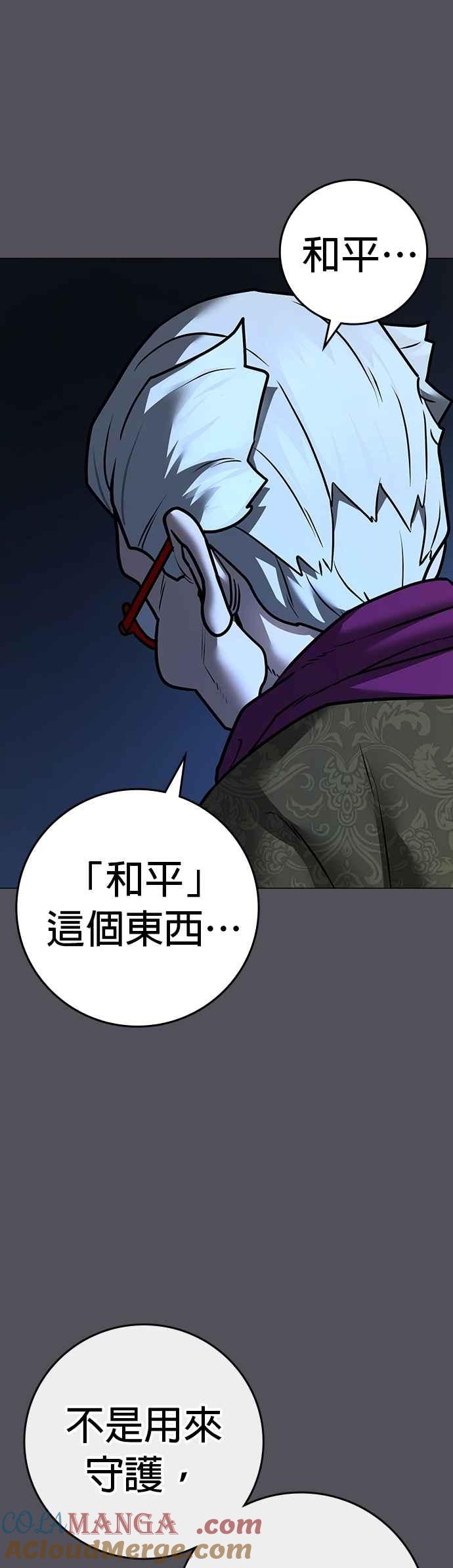 《现实闯关》第147话 第52页