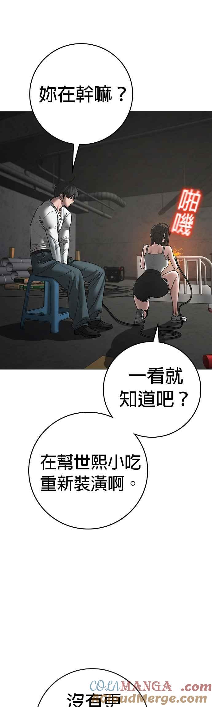 《现实闯关》第147话 第4页