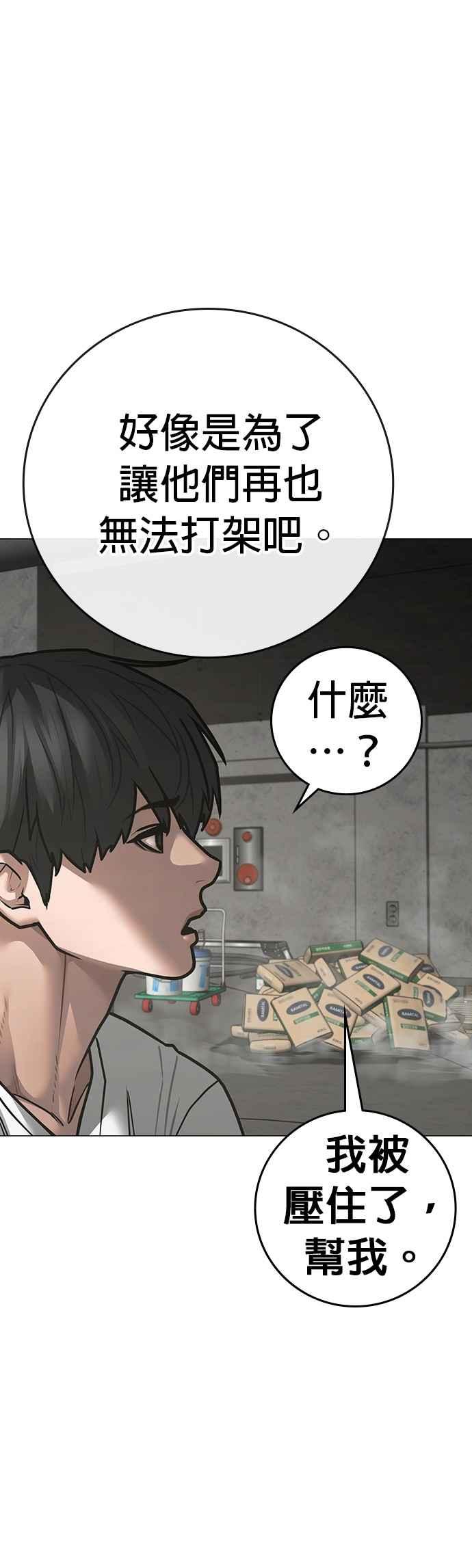 《现实闯关》第147话 第11页