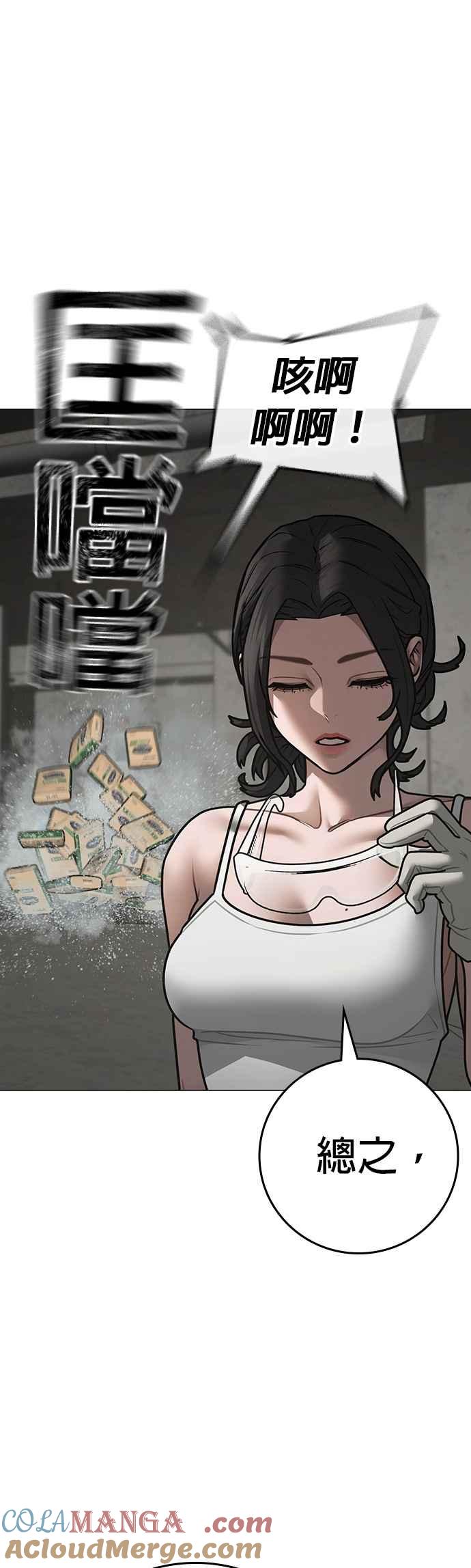《现实闯关》第147话 第7页