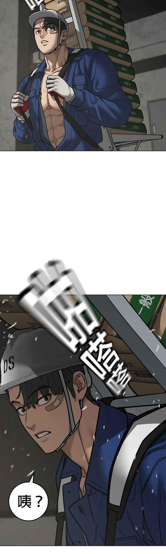 《现实闯关》第147话 第6页