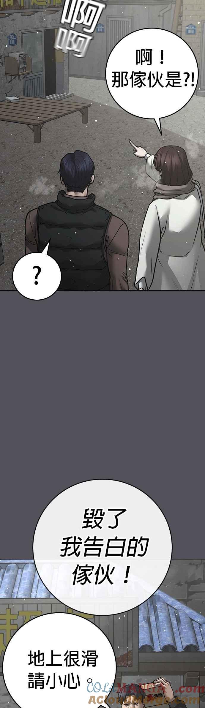 《现实闯关》第147话 第46页