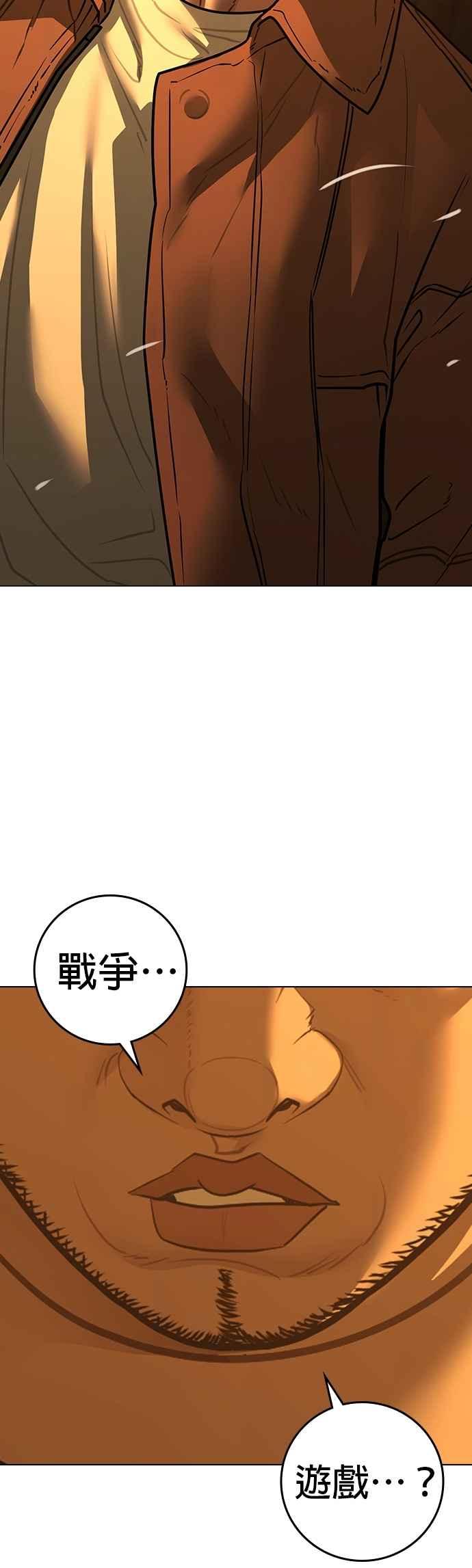 《现实闯关》第147话 第20页