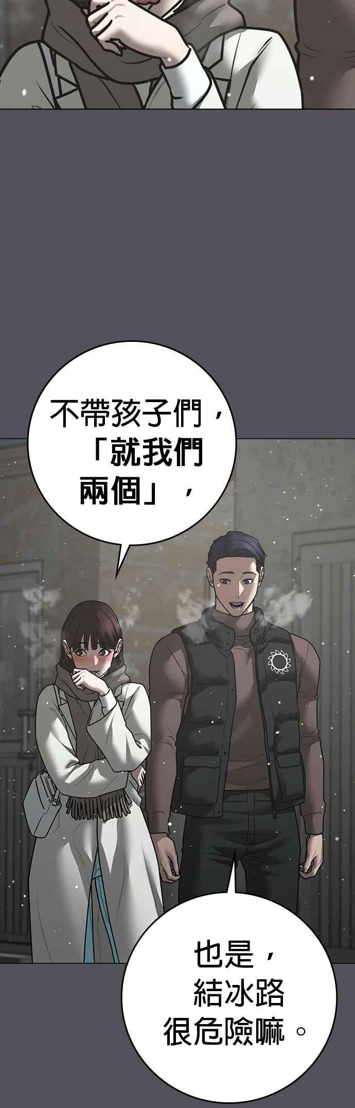 《现实闯关》第147话 第44页