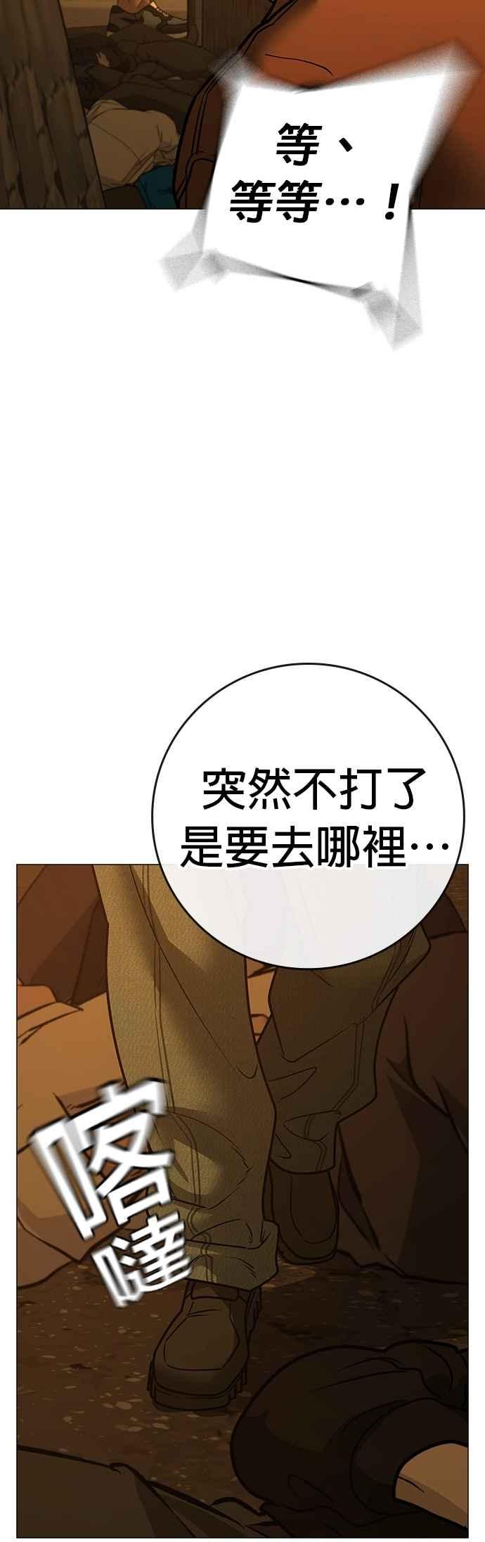 《现实闯关》第147话 第32页
