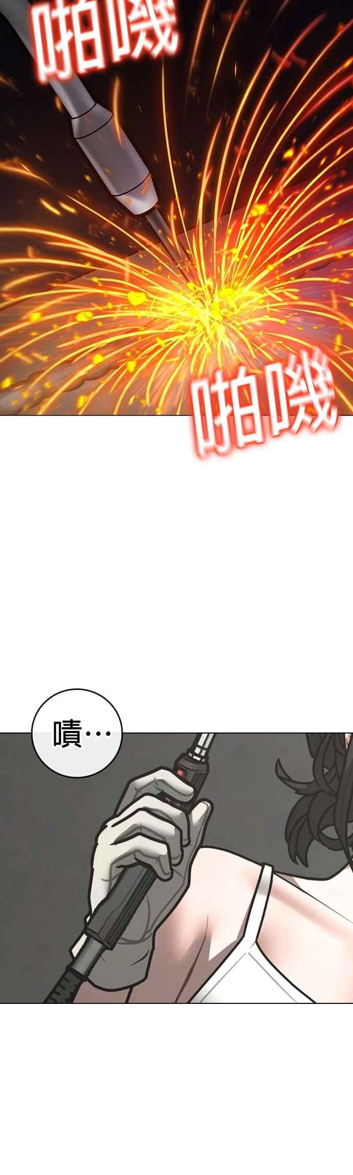《现实闯关》第147话 第2页