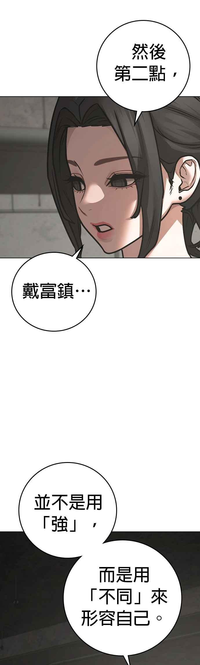 《现实闯关》第147话 第12页