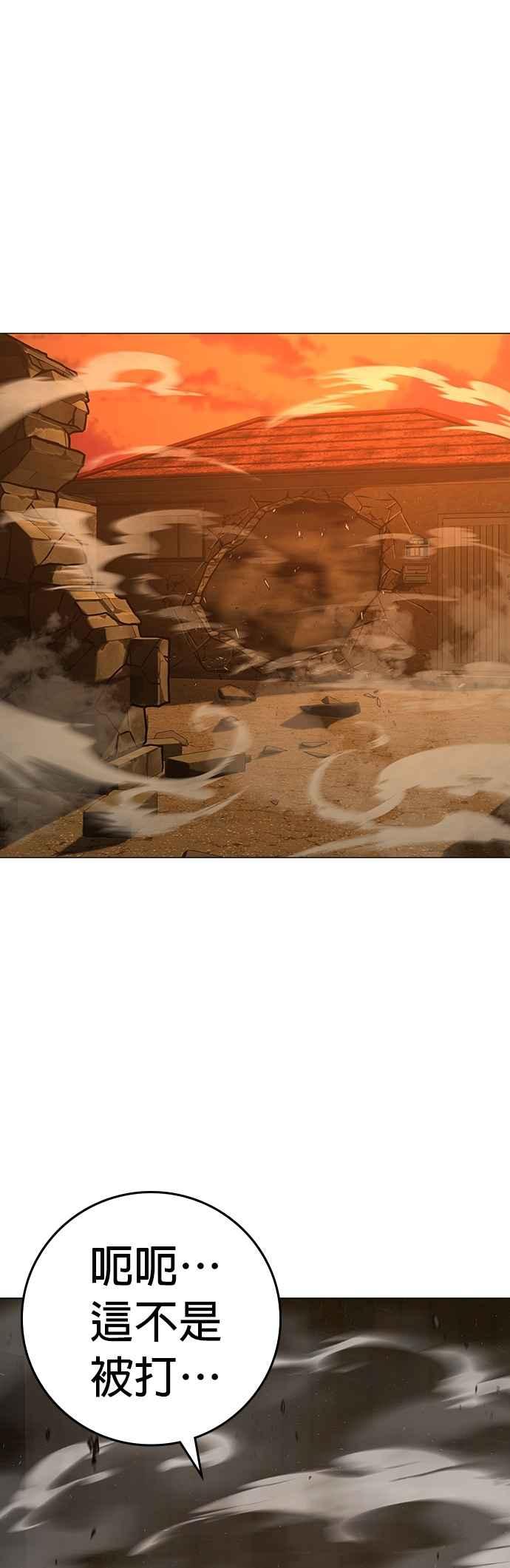 《现实闯关》第147话 第65页