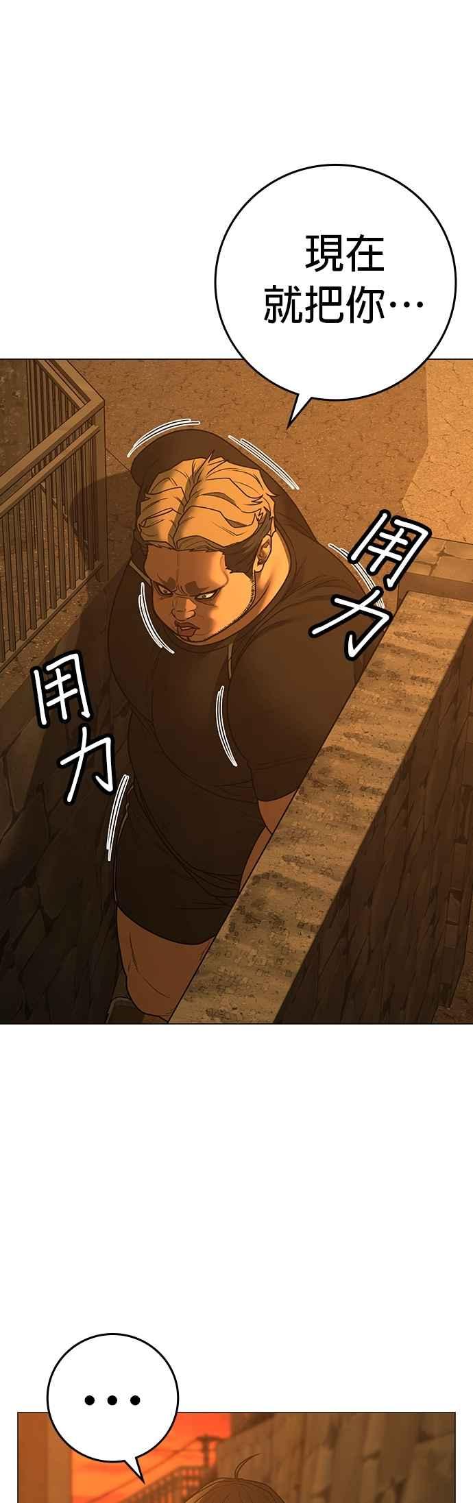 《现实闯关》第147话 第29页