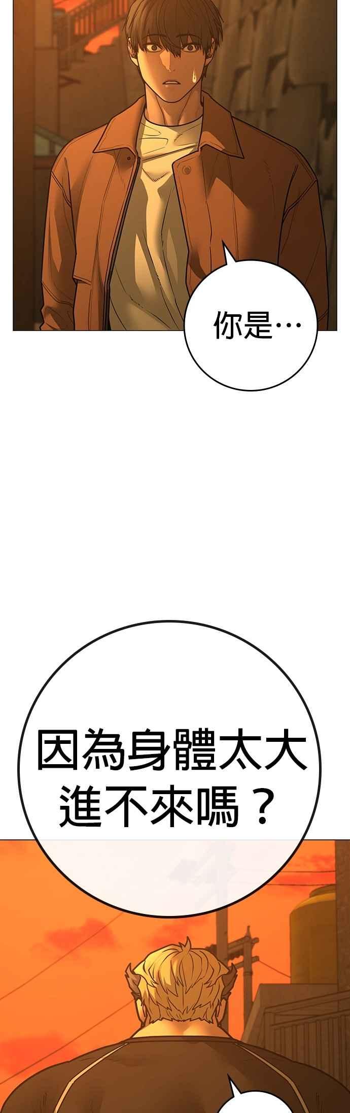 《现实闯关》第147话 第30页