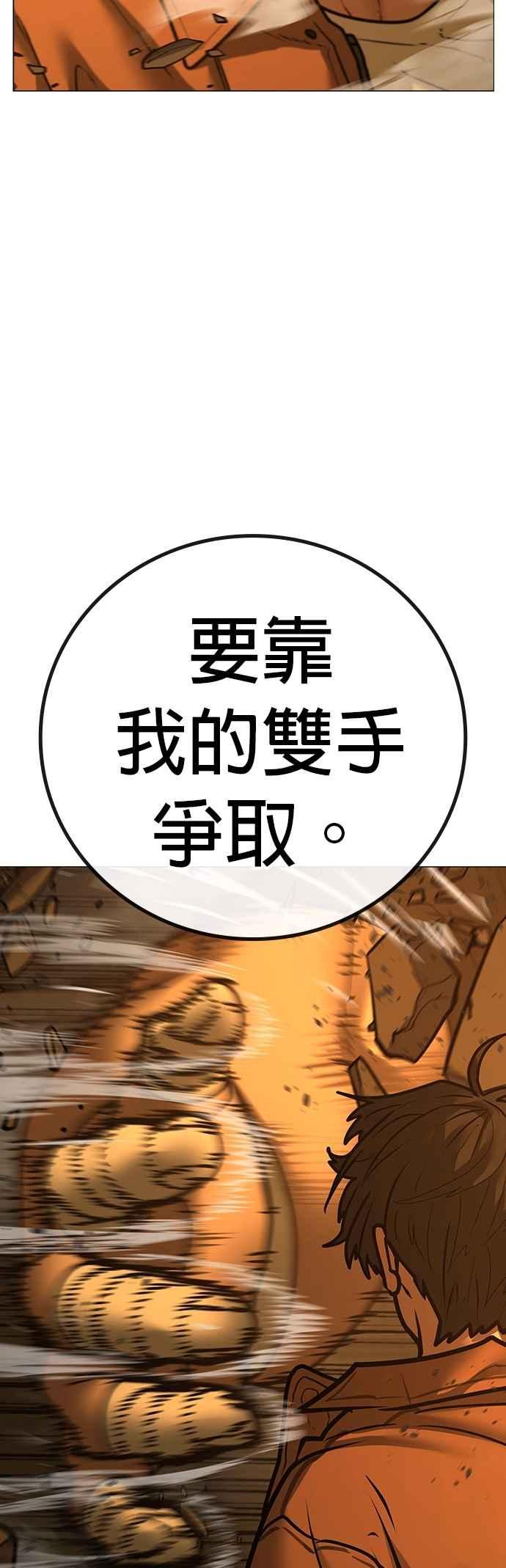 《现实闯关》第147话 第62页