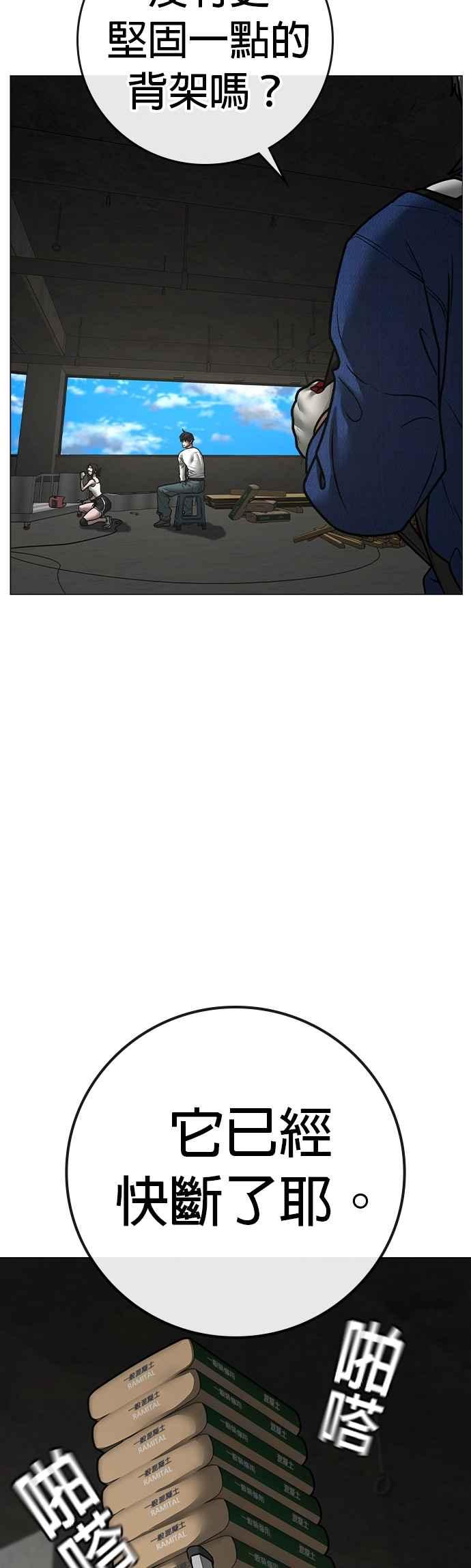 《现实闯关》第147话 第5页