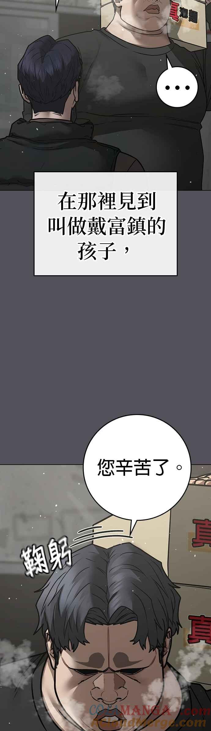 《现实闯关》第147话 第49页