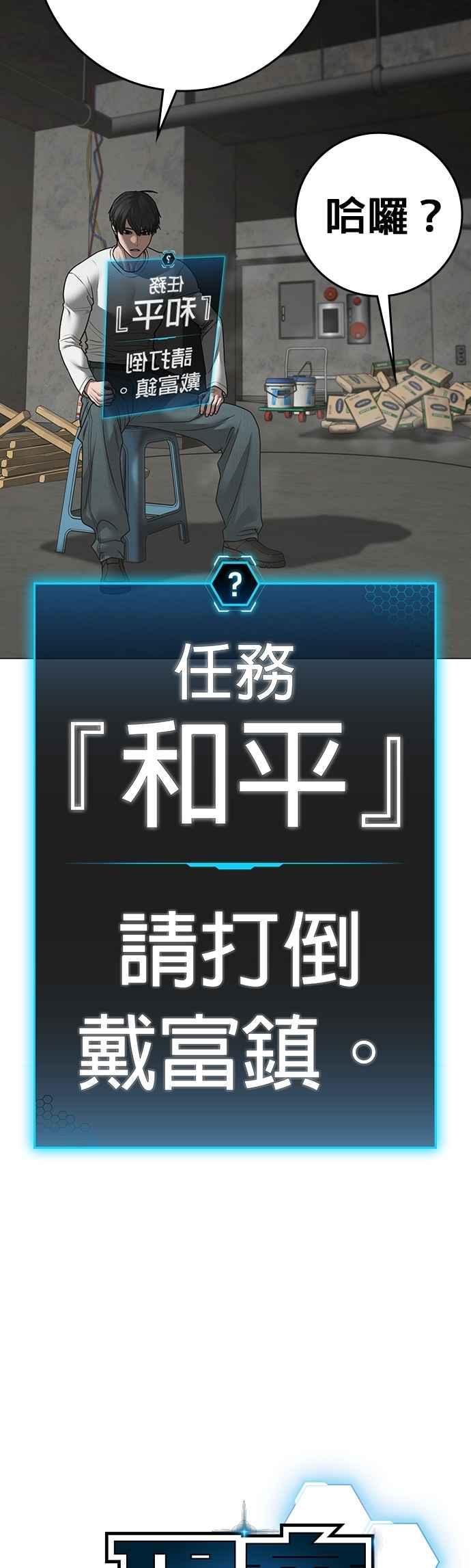 《现实闯关》第147话 第15页