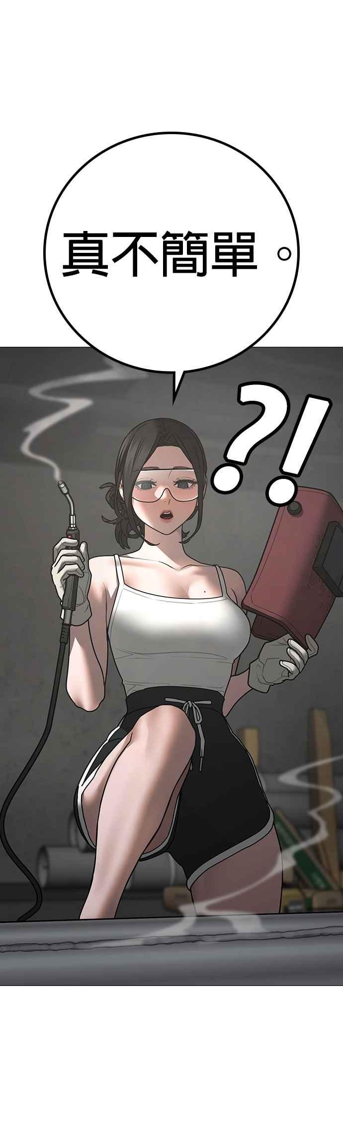 《现实闯关》第147话 第3页