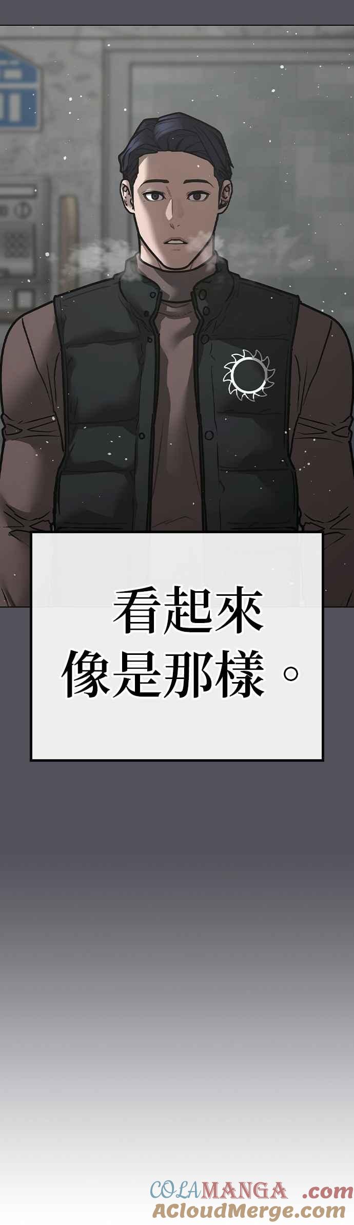 《现实闯关》第147话 第55页