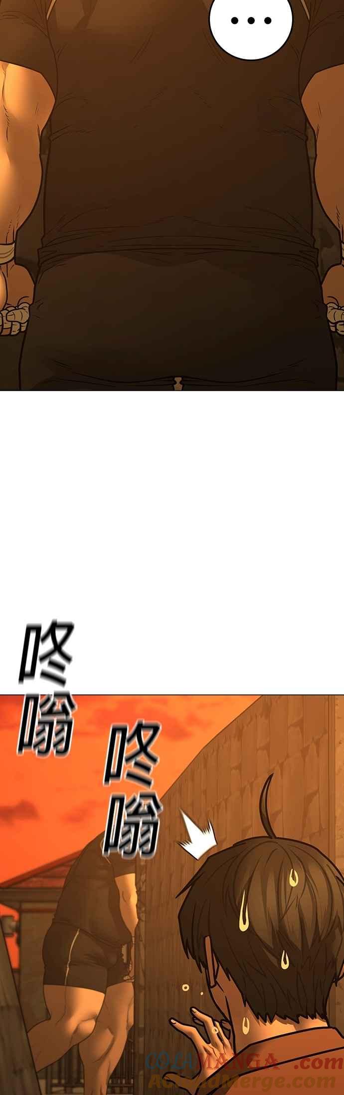 《现实闯关》第147话 第31页