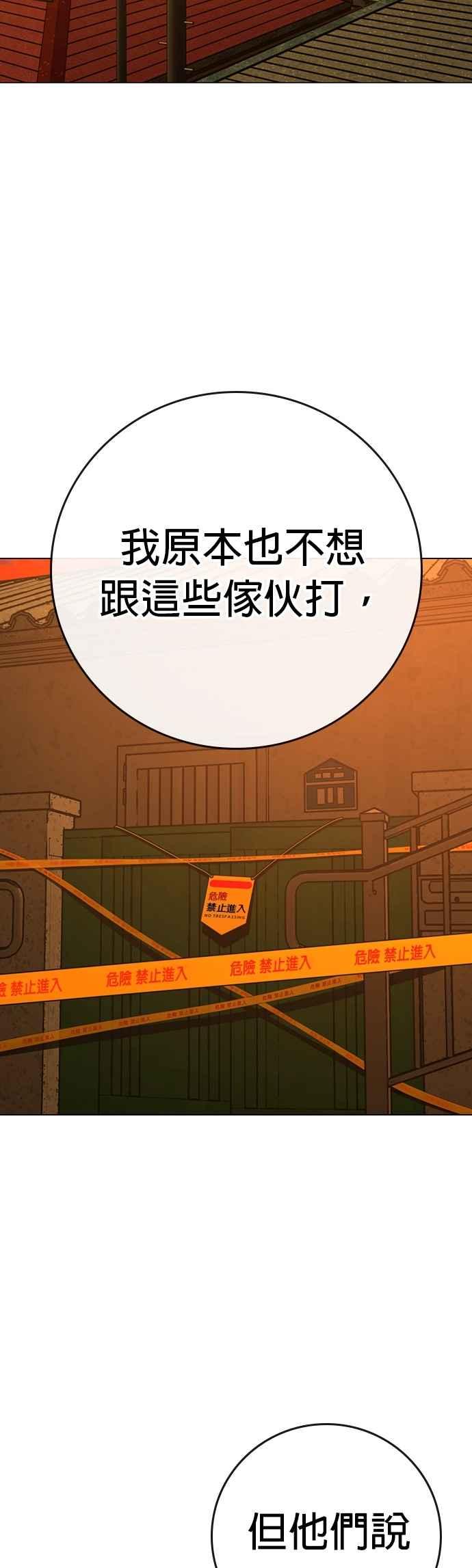 《现实闯关》第147话 第17页