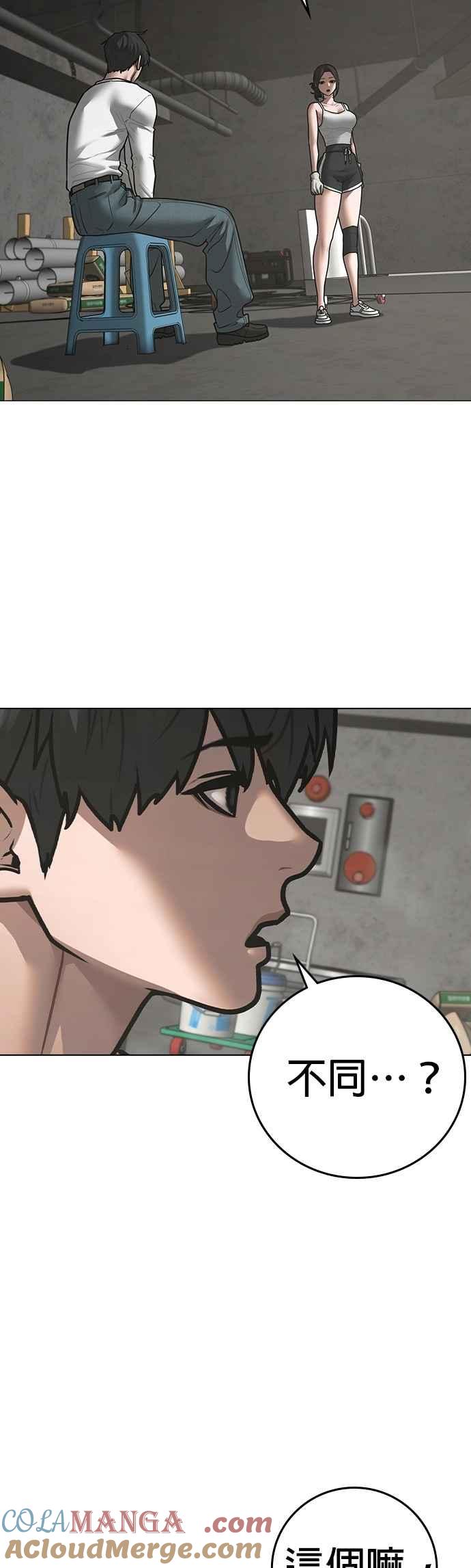 《现实闯关》第147话 第13页