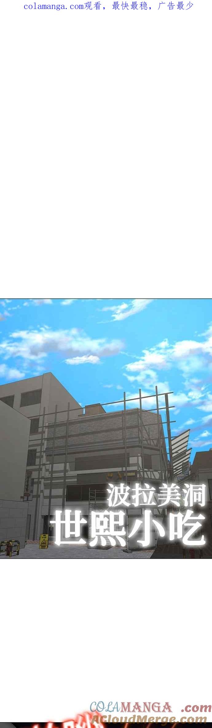 《现实闯关》第147话 第1页