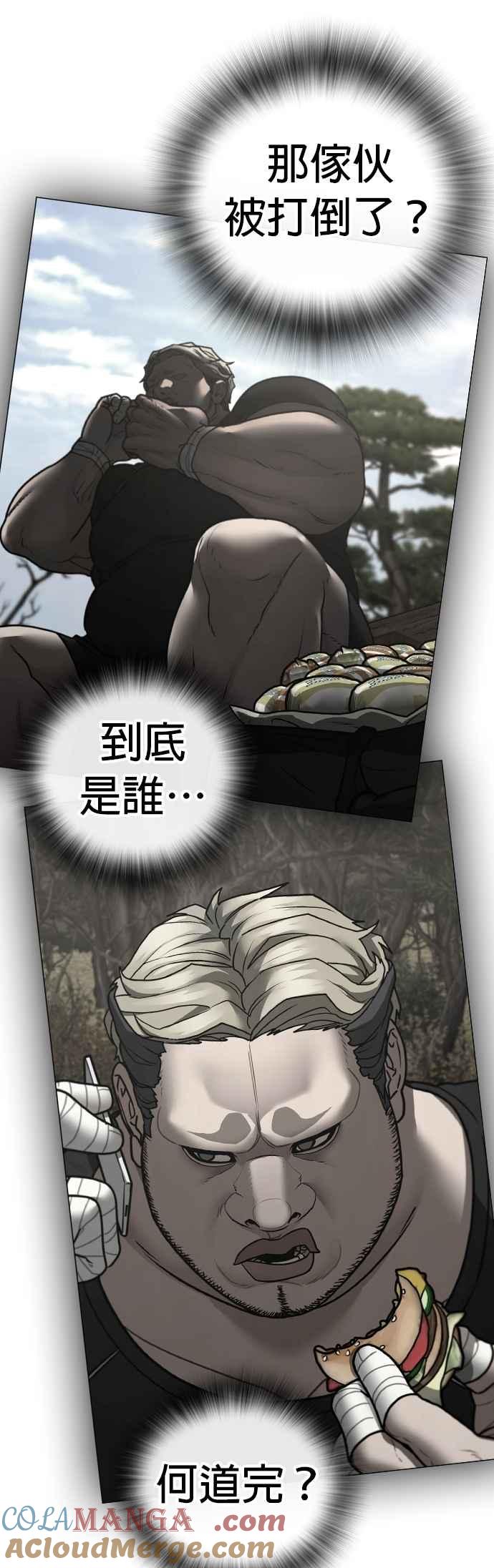《现实闯关》第147话 第25页