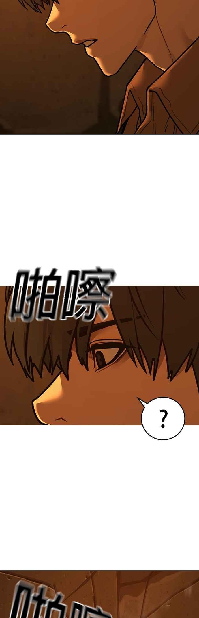 《现实闯关》第147话 第57页
