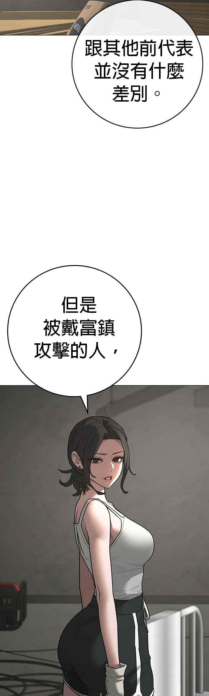 《现实闯关》第147话 第9页
